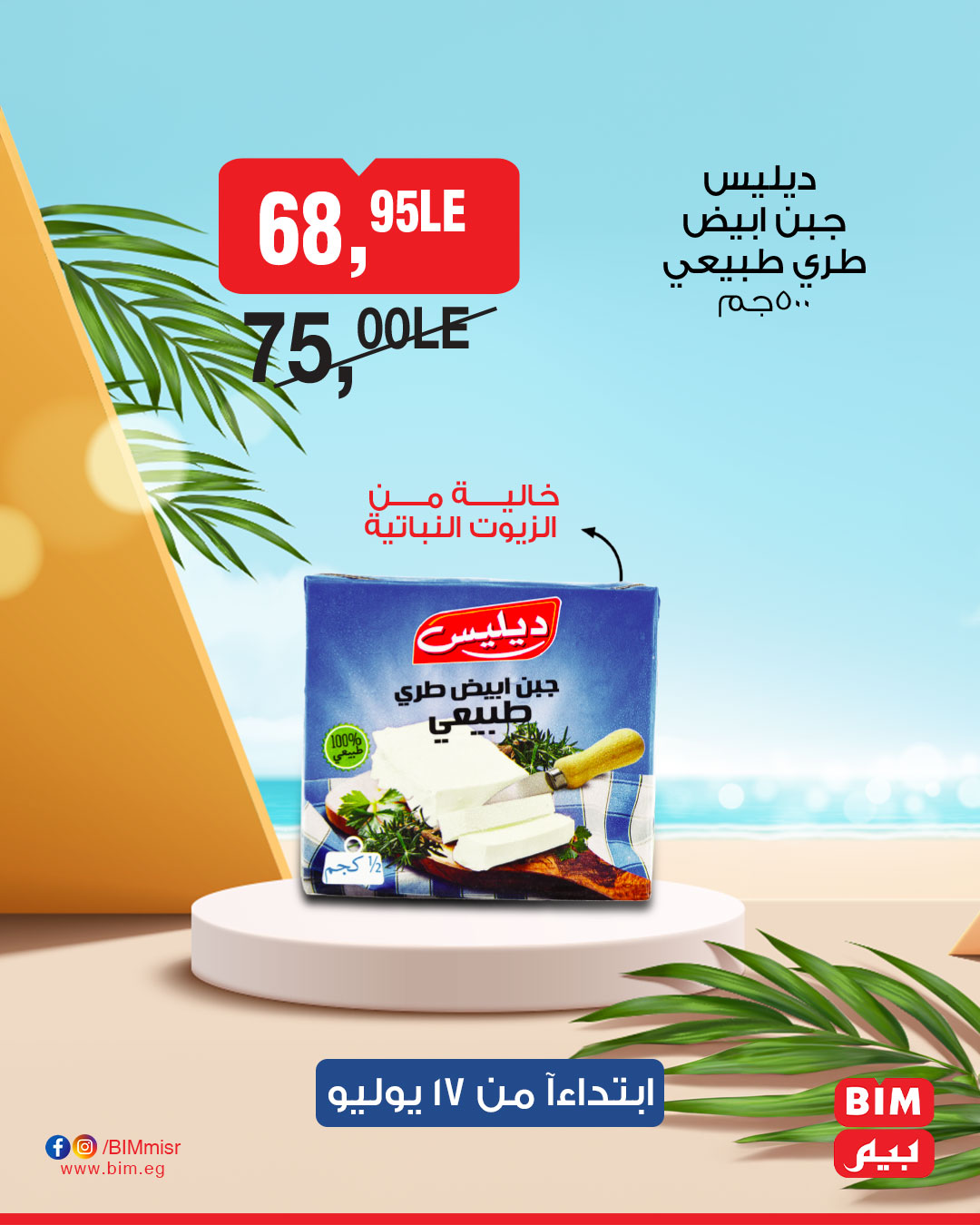 bim offers from 16jul to 3jun 2025 عروض بيم من 16 يوليو حتى 3 يونيو 2025 صفحة رقم 1